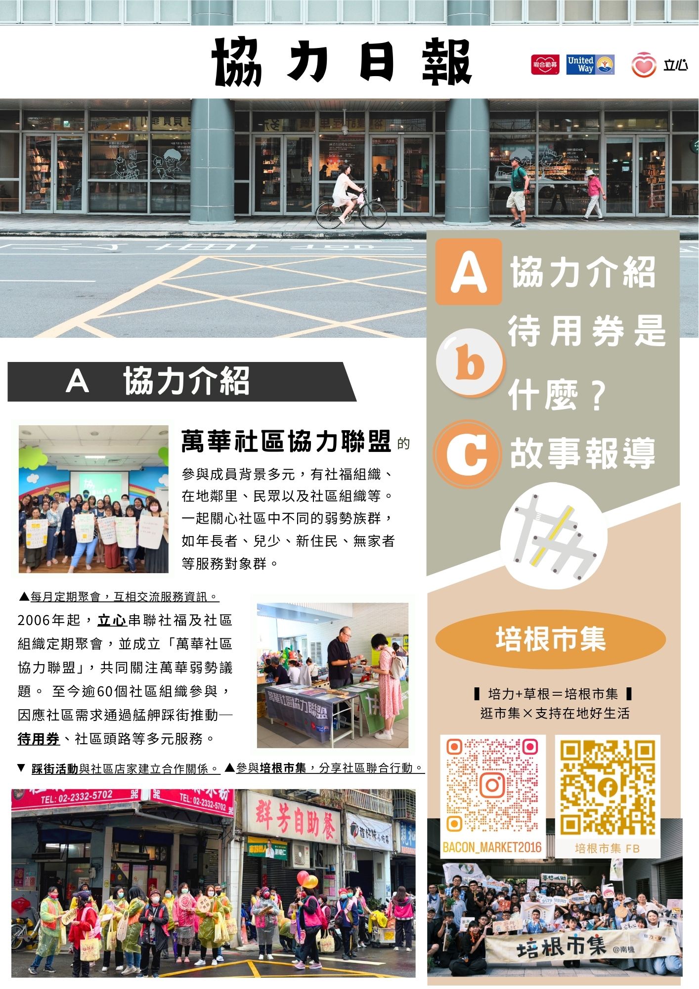 協力日報.jpg